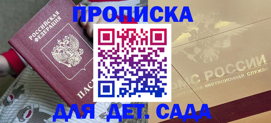 временная регистрация для школы в Кисловодске