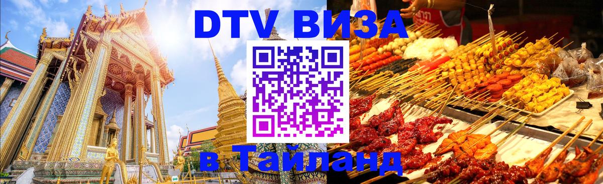 Сколько стоит DTV виза — актуальные цены, оформление даже без документов - Кисловодск  05.10.2025 